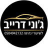 ג׳וני דרייב