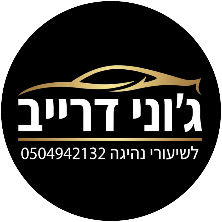 ג׳וני דרייב